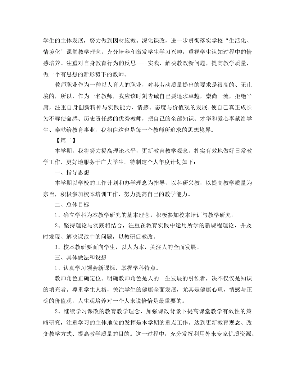 教师培训个人学习计划 _第2页