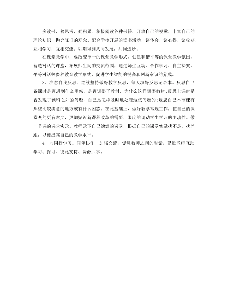 教师培训个人学习计划 _第3页