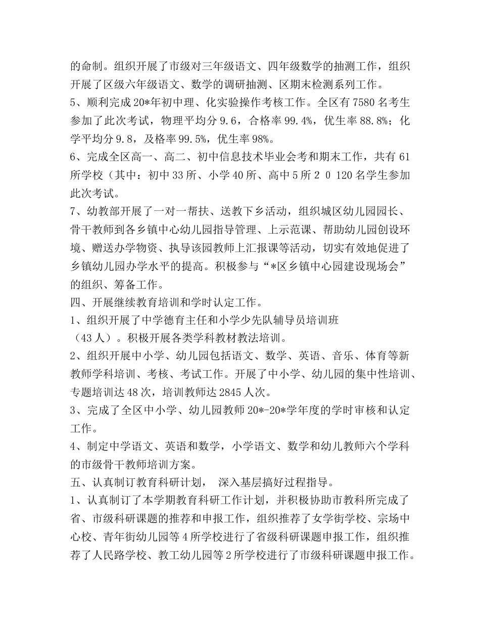 教师培训与教育研究中心上半年工作总结 _第3页