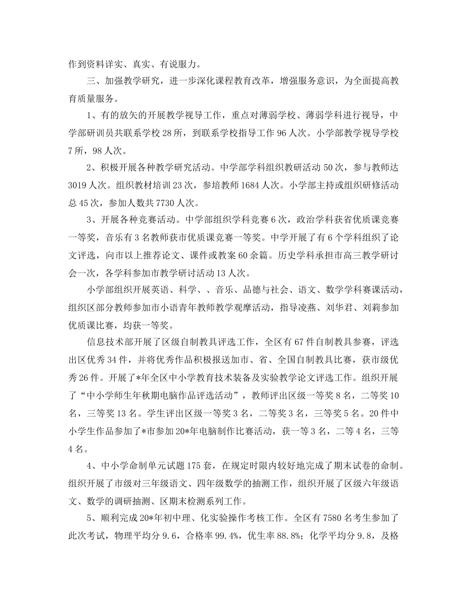 教师培训与教育研究中心上半年总结 _第2页