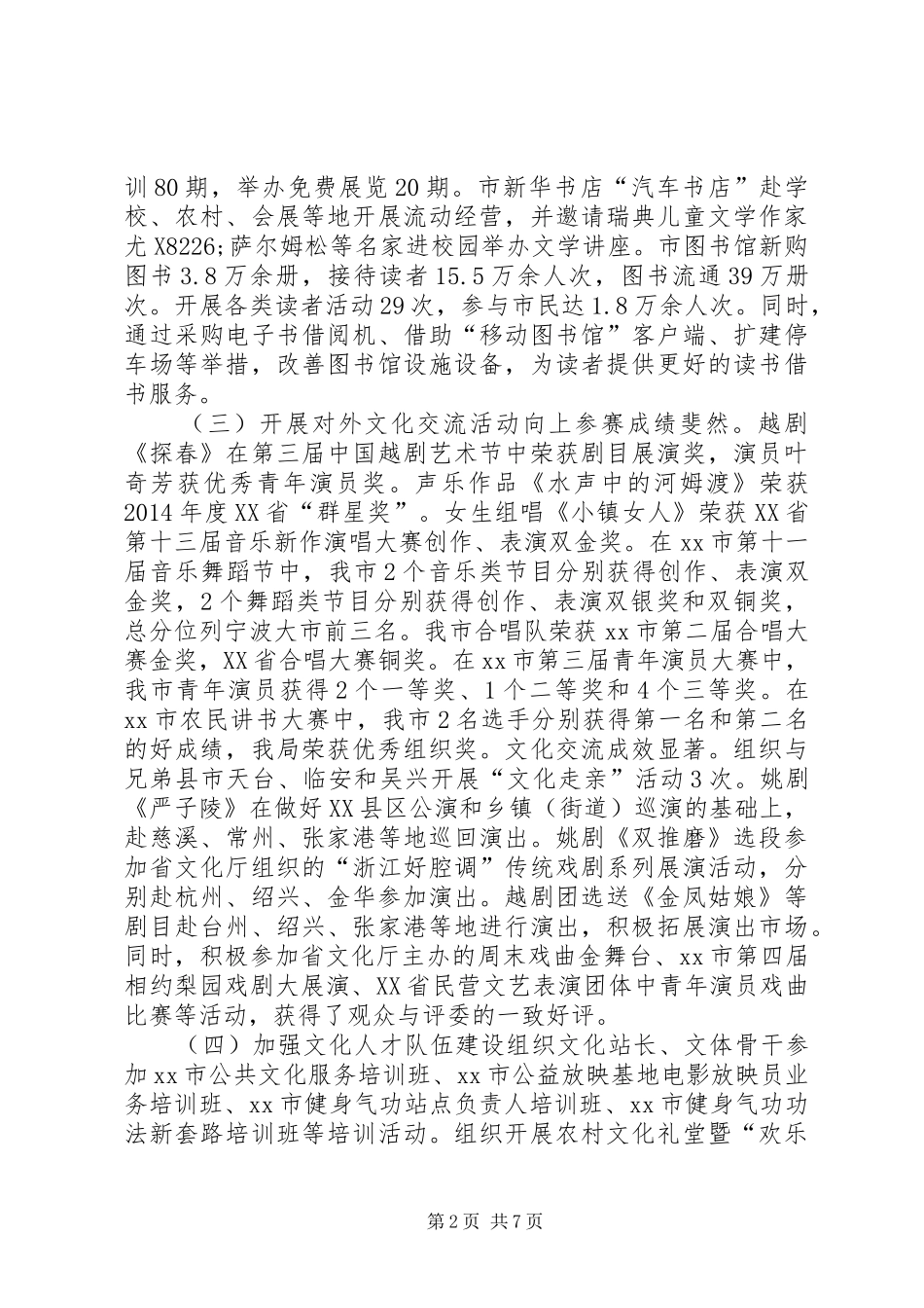 市文化广电新闻出版局年度工作报告_第2页