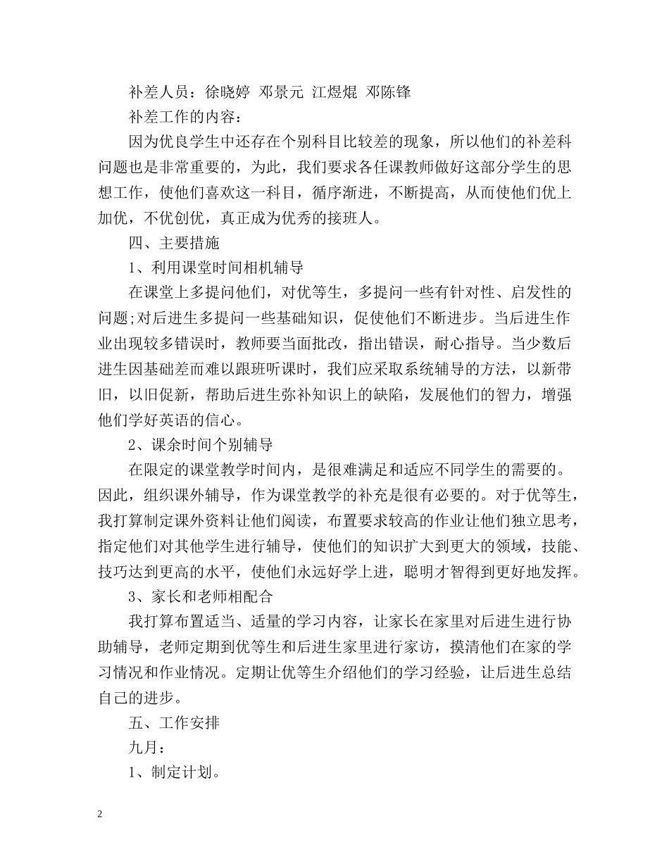 教师培优补差工作计划 _第2页