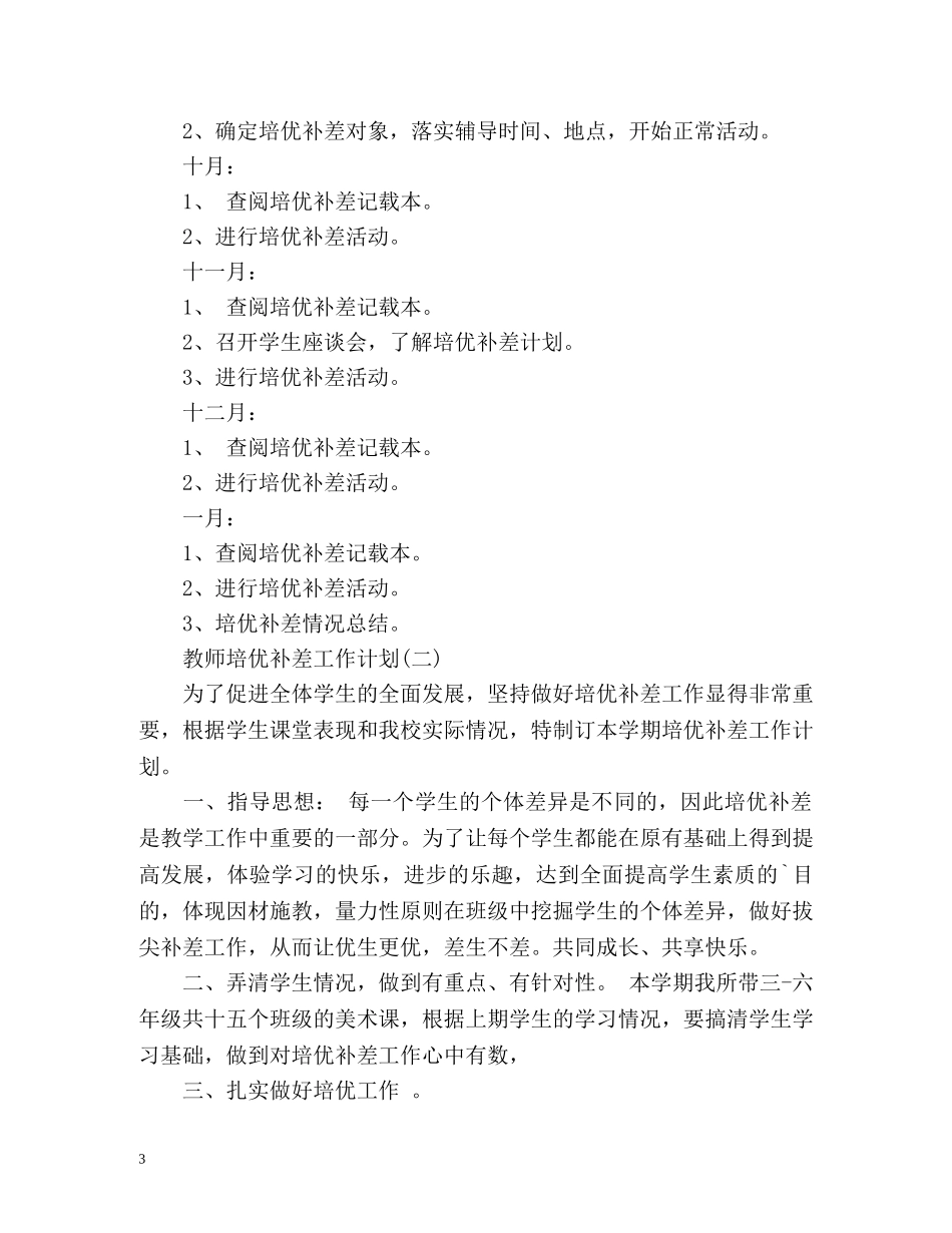 教师培优补差工作计划 _第3页