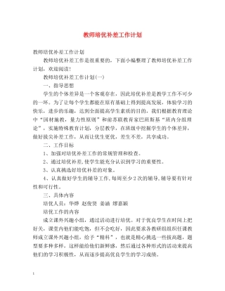 教师培优补差工作计划 