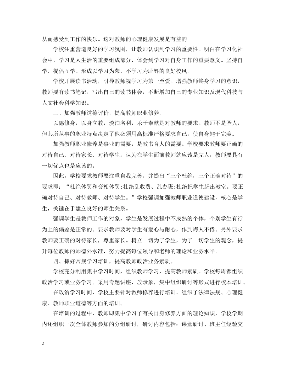 教师培训20XX年终工作总结 _第2页