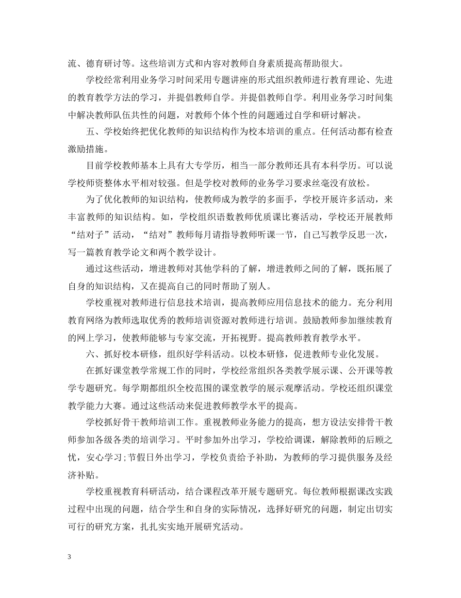 教师培训20XX年终工作总结 _第3页