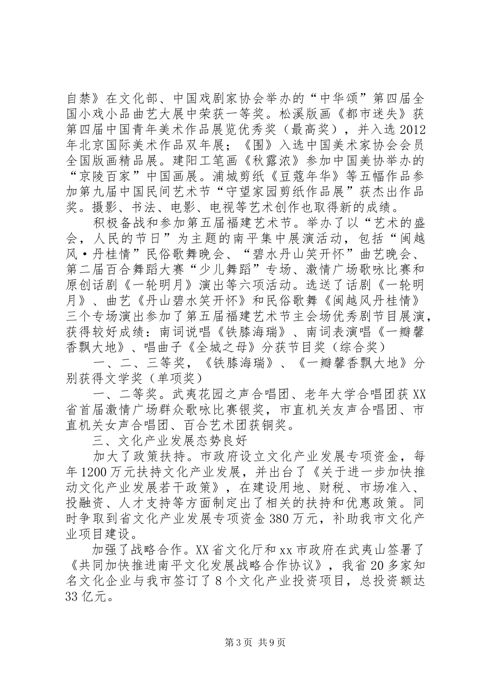 市文化广电新闻出版局工作报告材料_第3页