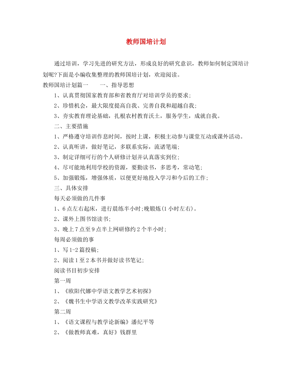 教师国培计划 _第1页