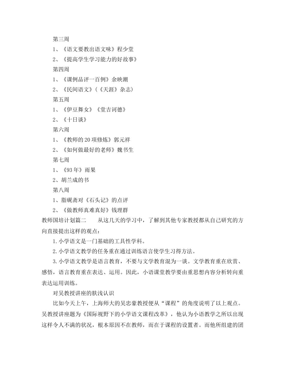 教师国培计划 _第2页