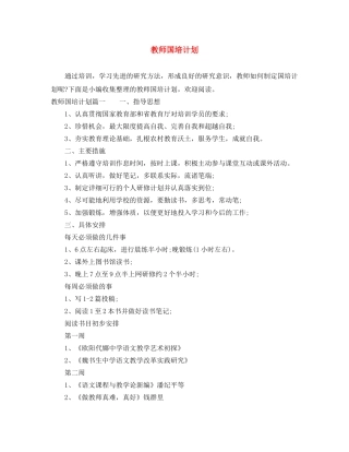 教师国培计划 