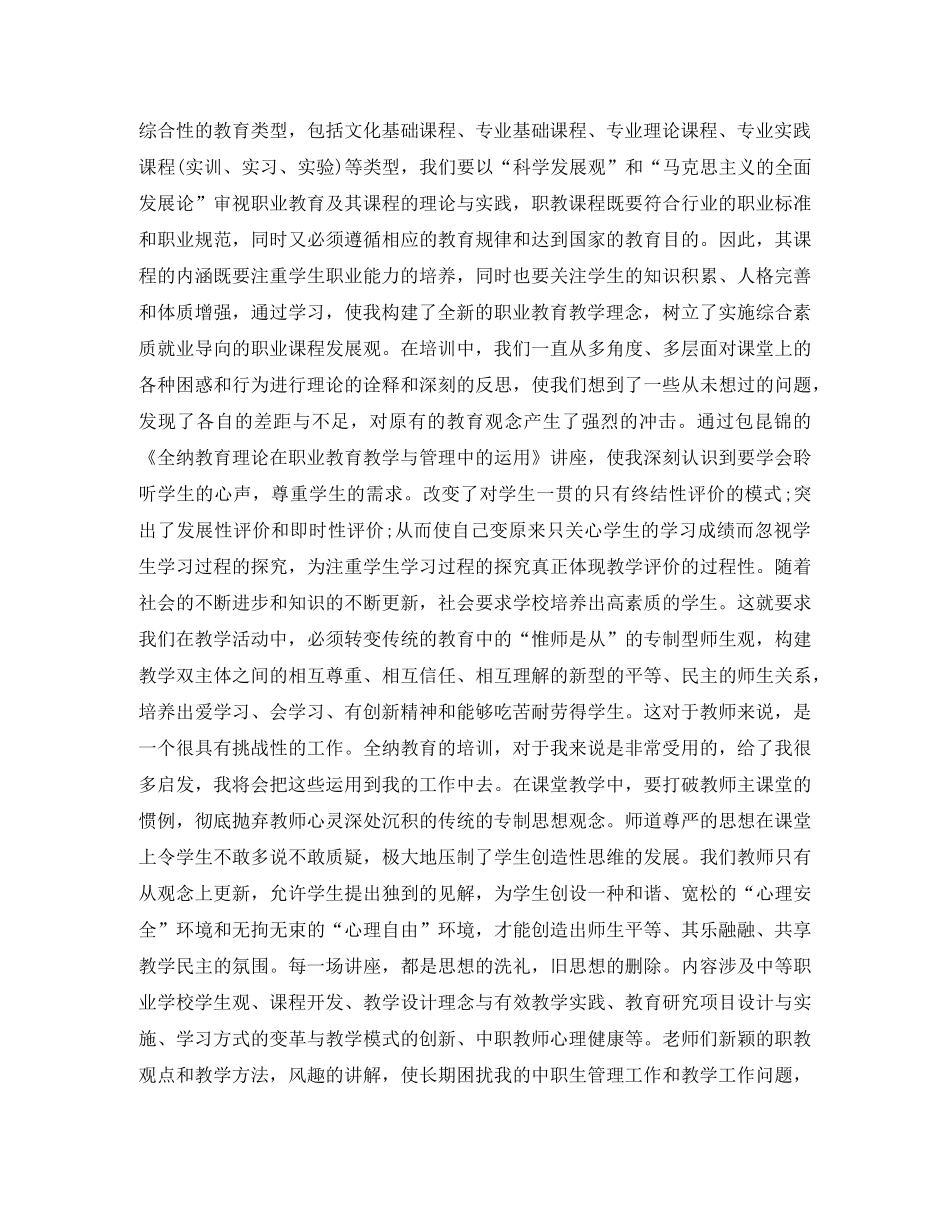 教师国培总结 _第2页