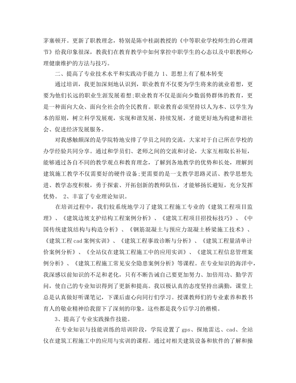 教师国培总结 _第3页