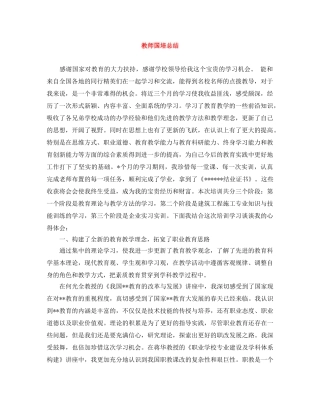 教师国培总结 
