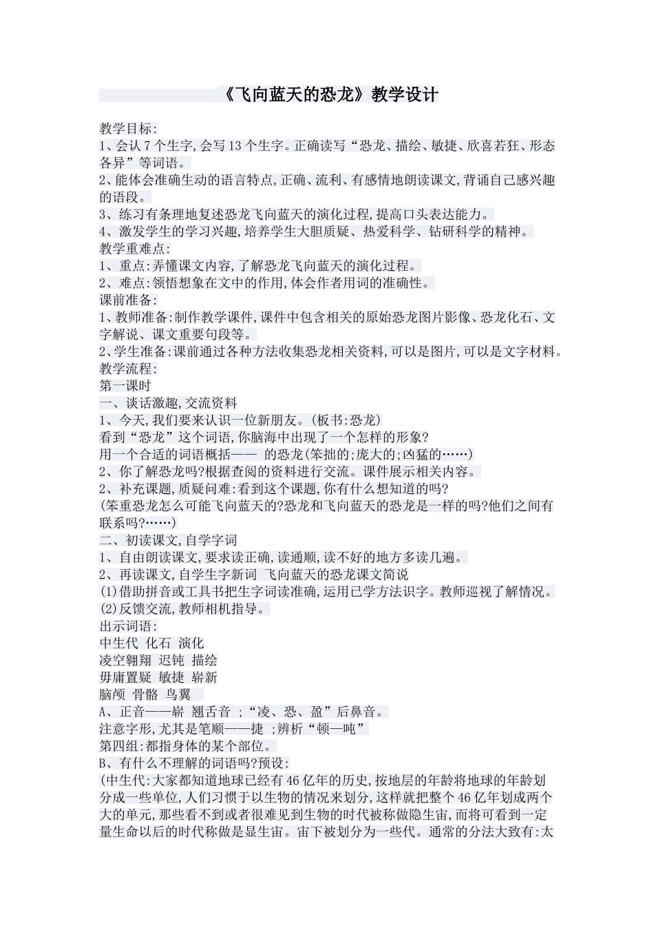 《飞向蓝天的恐龙》_第1页