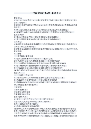 《飞向蓝天的恐龙》