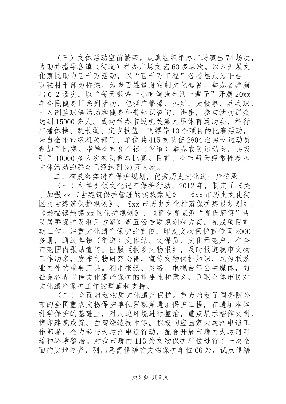 市文化广电新闻出版局工作报告_第2页