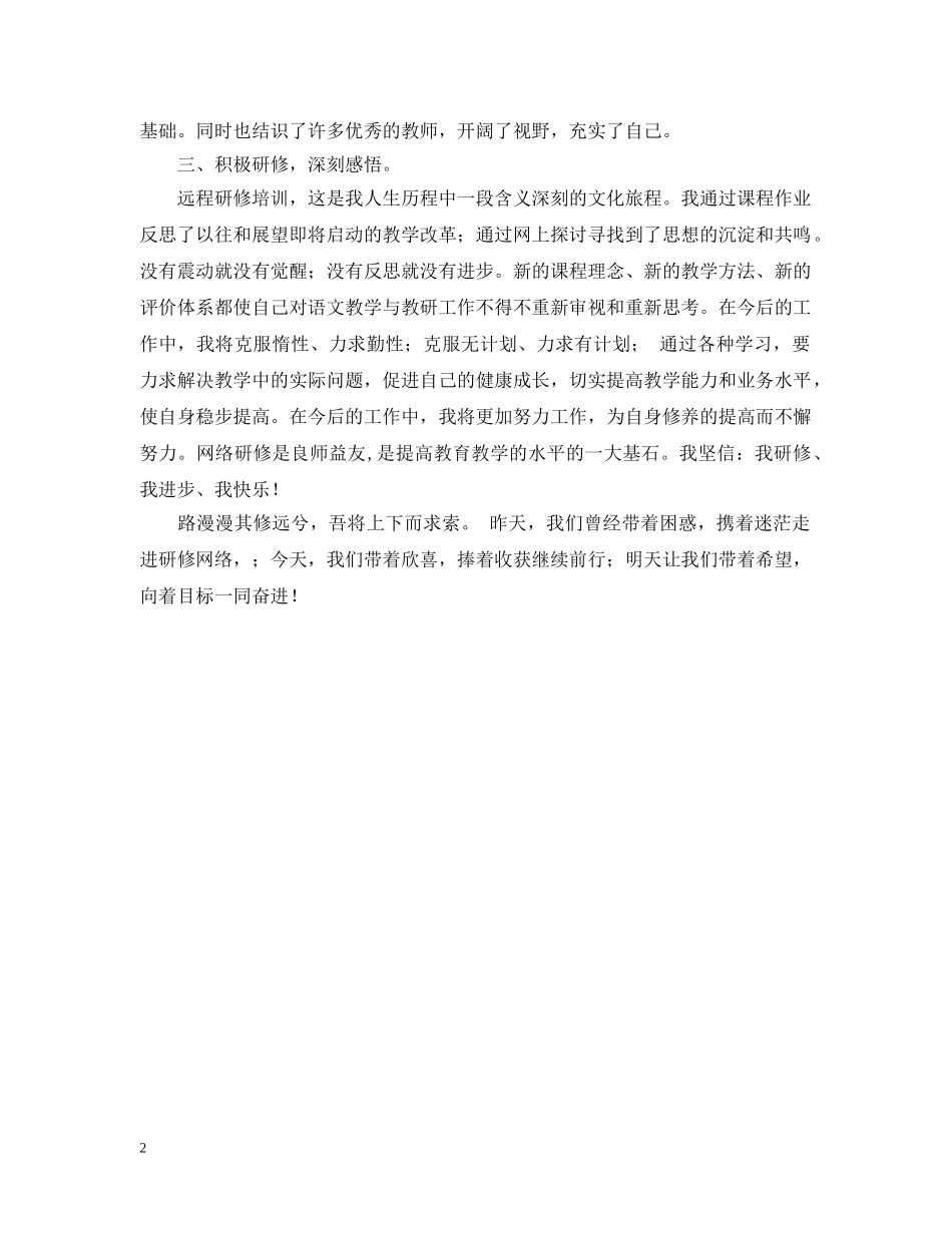 教师国培网络学习研修总结 _第2页