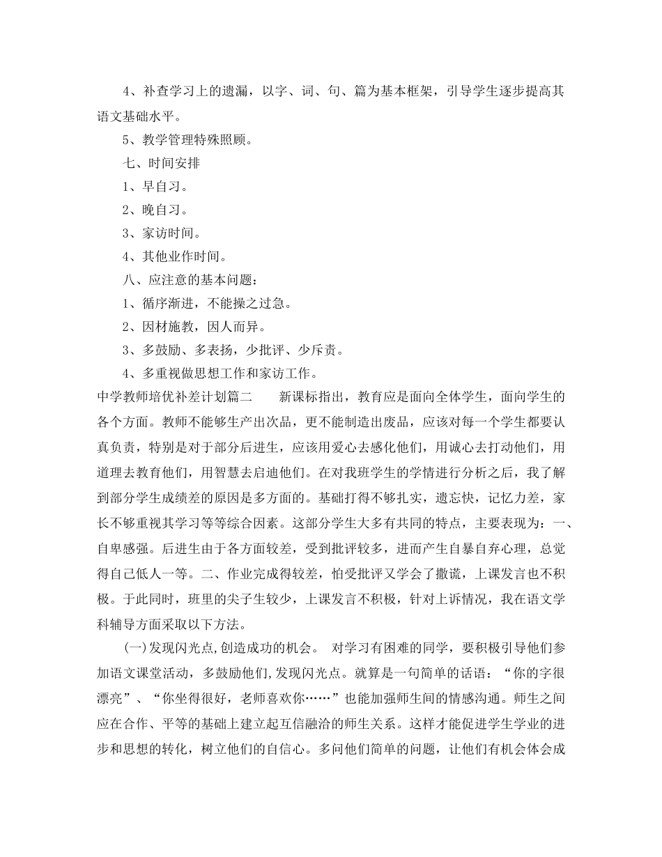 教师培优补差计划 _第2页