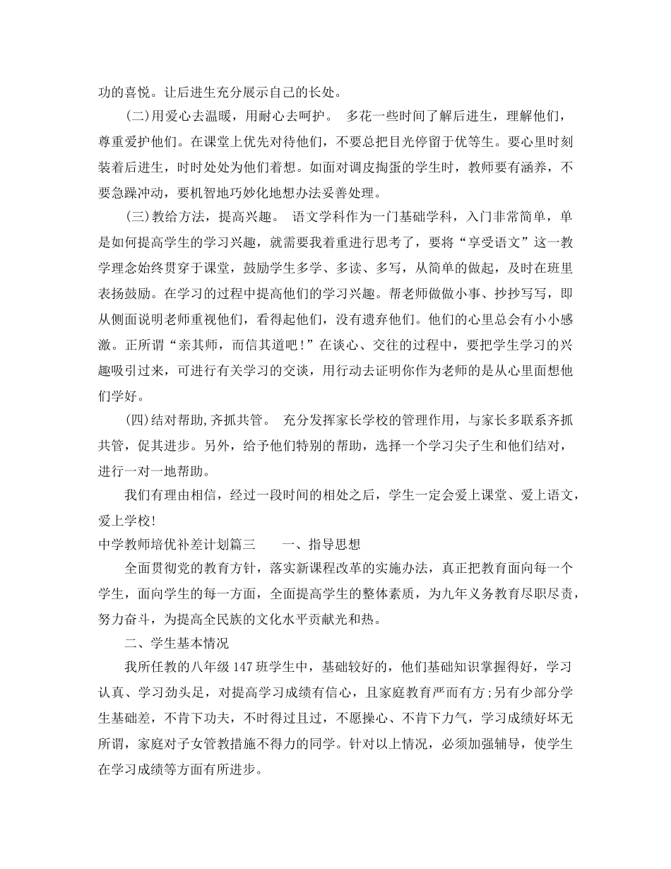 教师培优补差计划 _第3页