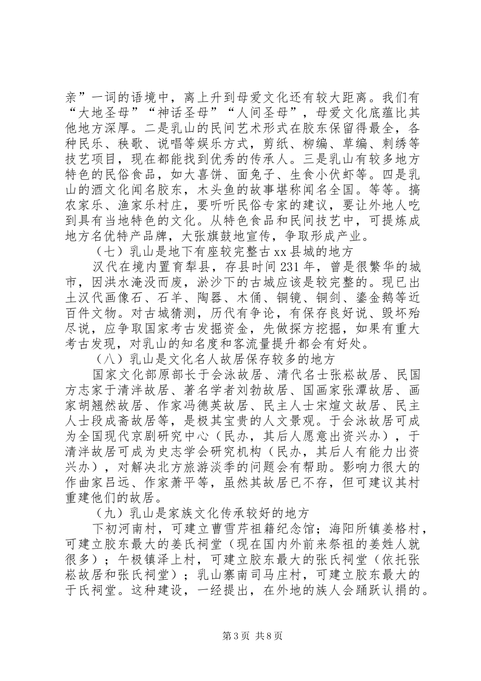 市文化广电新闻出版局关于文化旅游的调研报告_第3页
