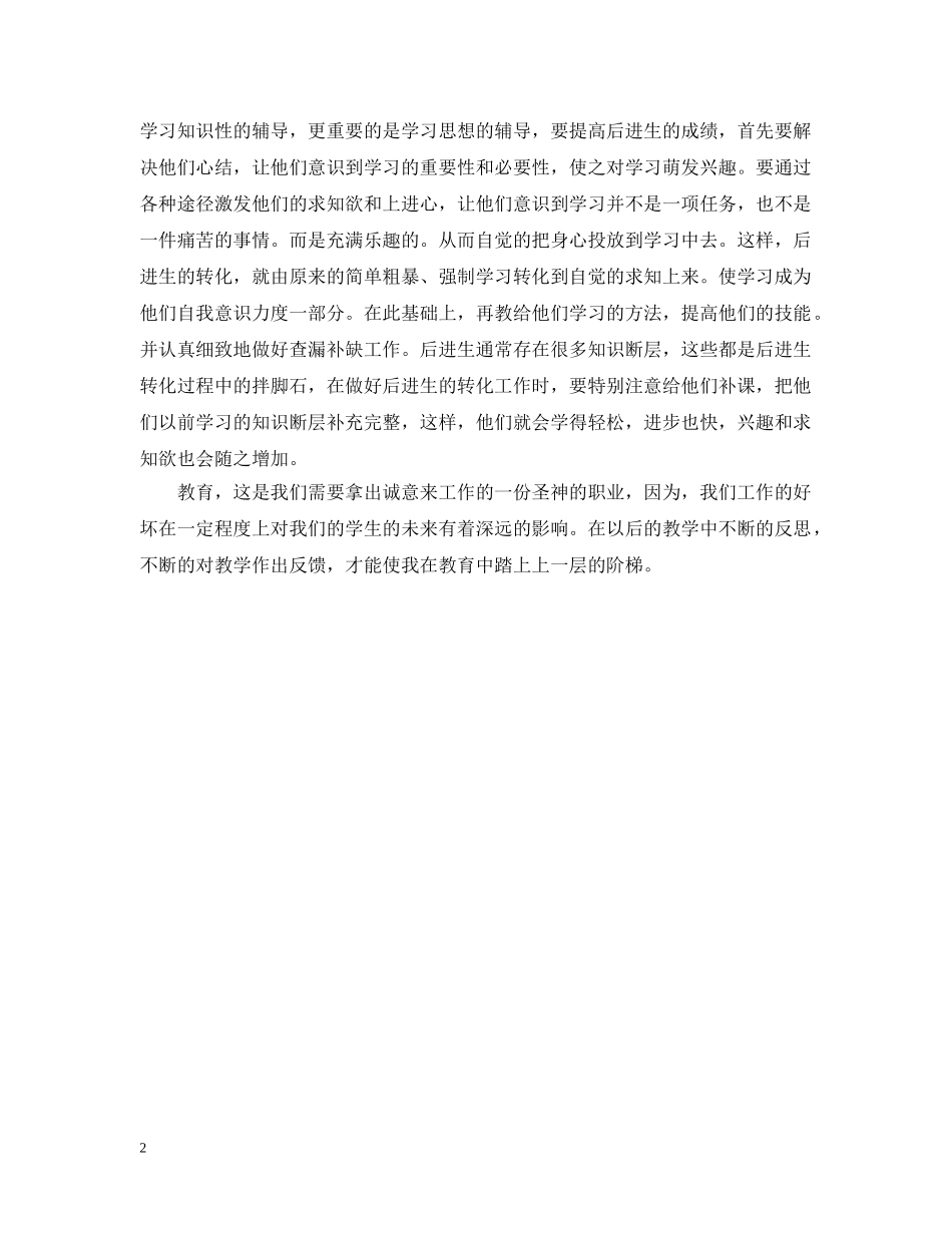 教师国培学习总结 _第2页