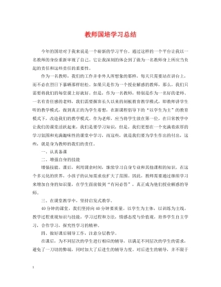 教师国培学习总结 