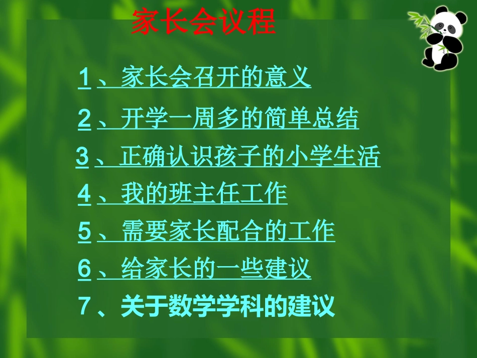 一年级二班家长会课件_第2页