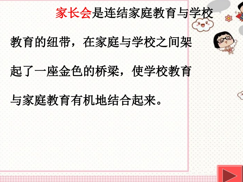 一年级二班家长会课件_第3页