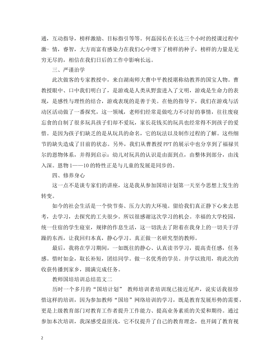 教师国培培训总结范文 _第2页