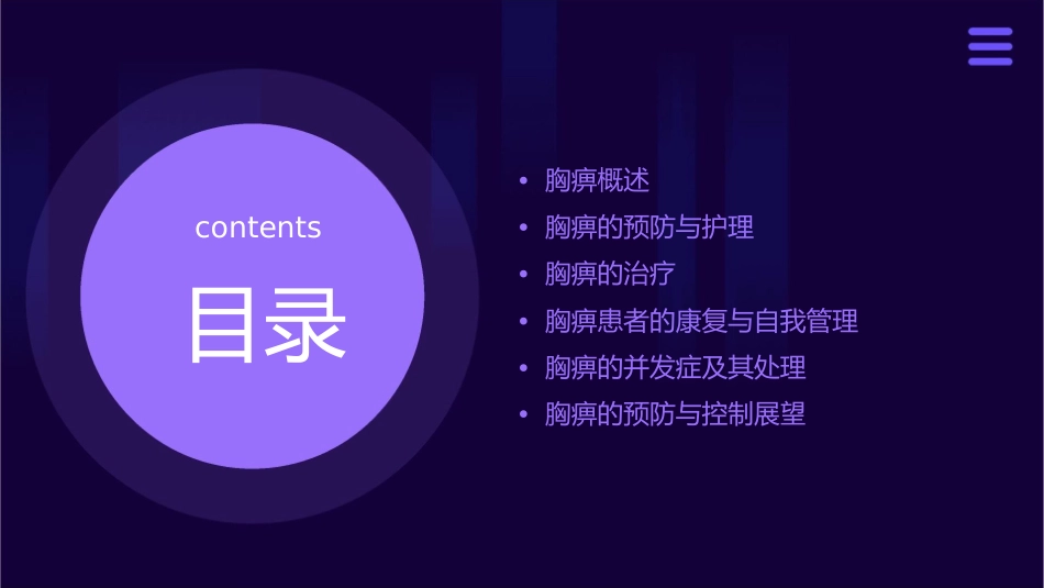 常见疾病防治之胸痹护理课件_第2页