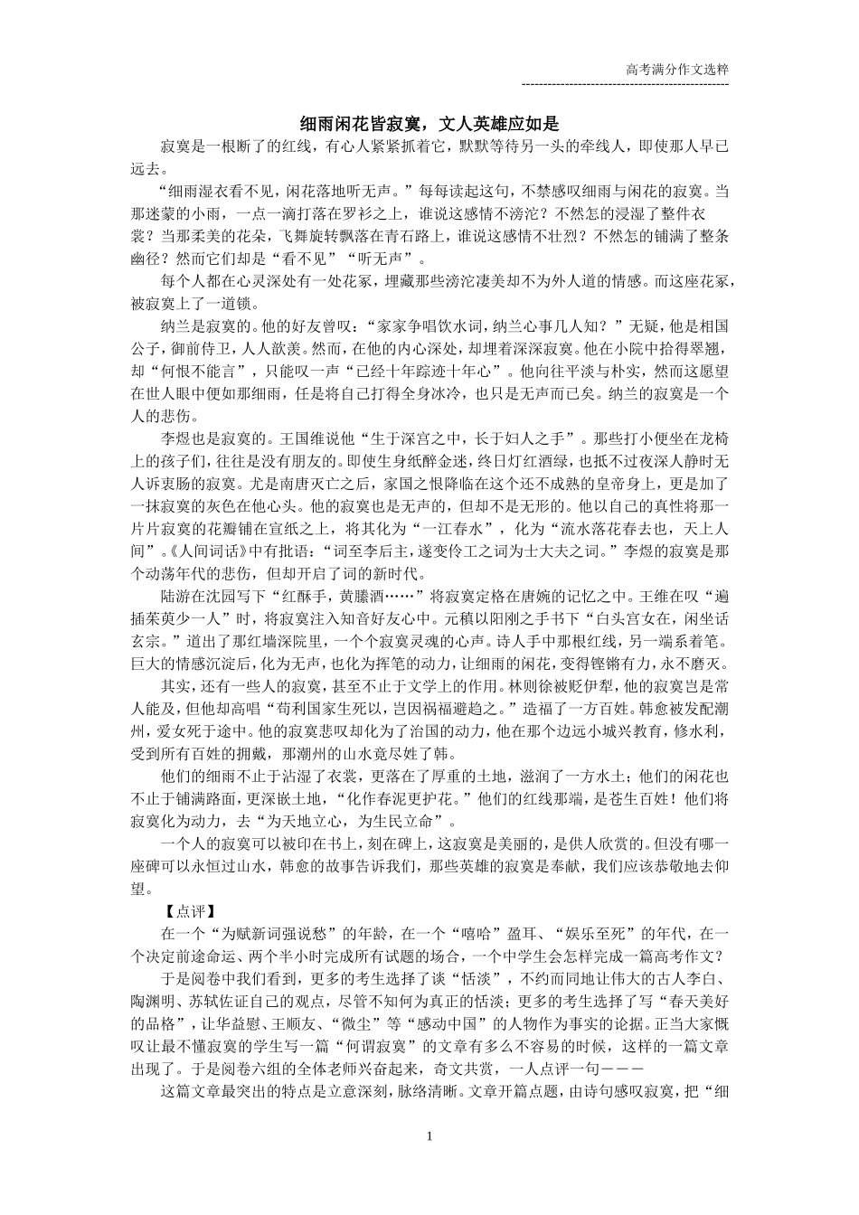 高考满分作文_第1页