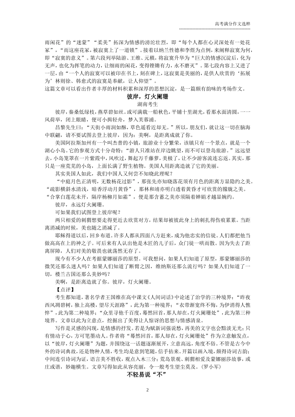 高考满分作文_第2页