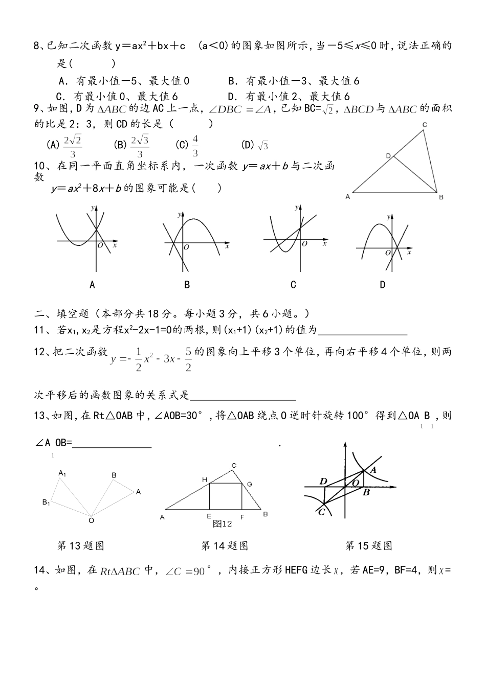 2014--2015学年度黄冈中学广州学校九年级上学期期中数学测试题_第2页