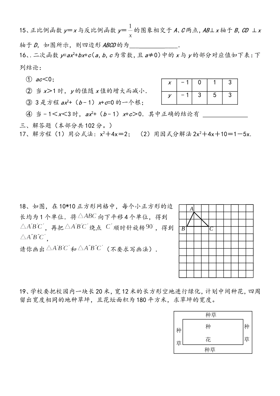 2014--2015学年度黄冈中学广州学校九年级上学期期中数学测试题_第3页