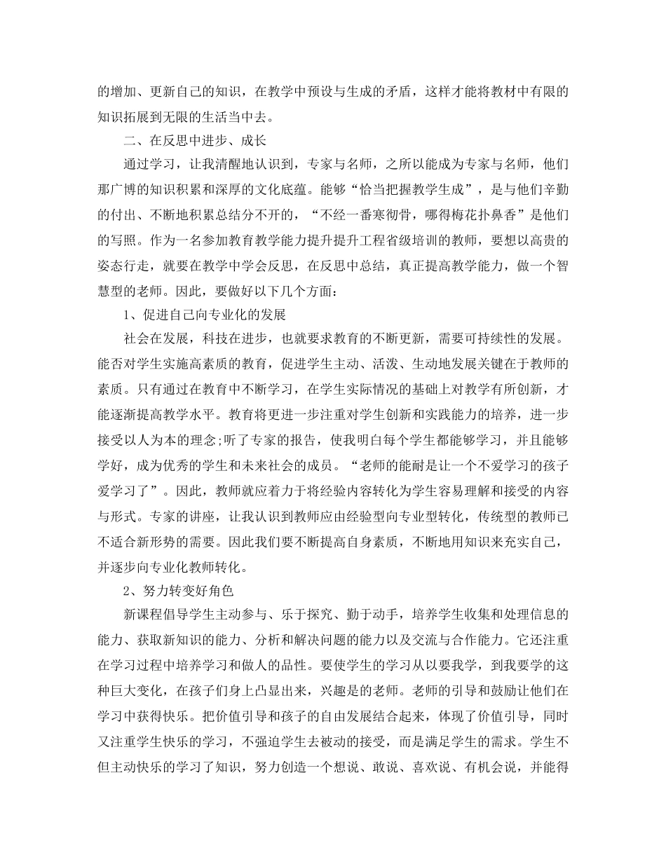 教师国培学习培训总结报告 _第2页