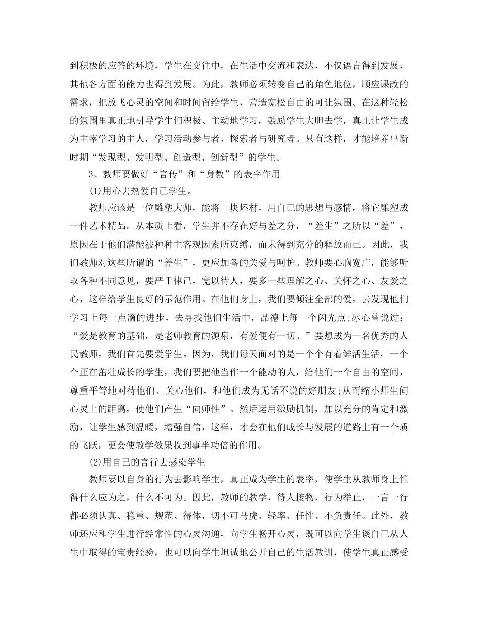 教师国培学习培训总结报告 _第3页