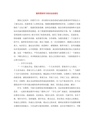 教师国培学习培训总结报告 