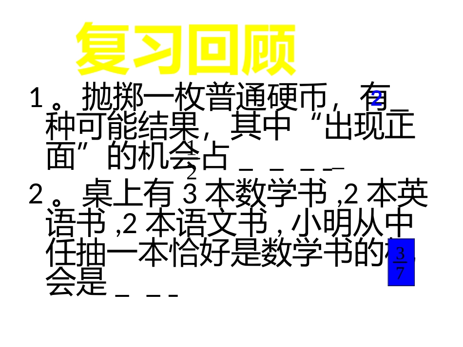 2521概率及其意义（1）_第2页