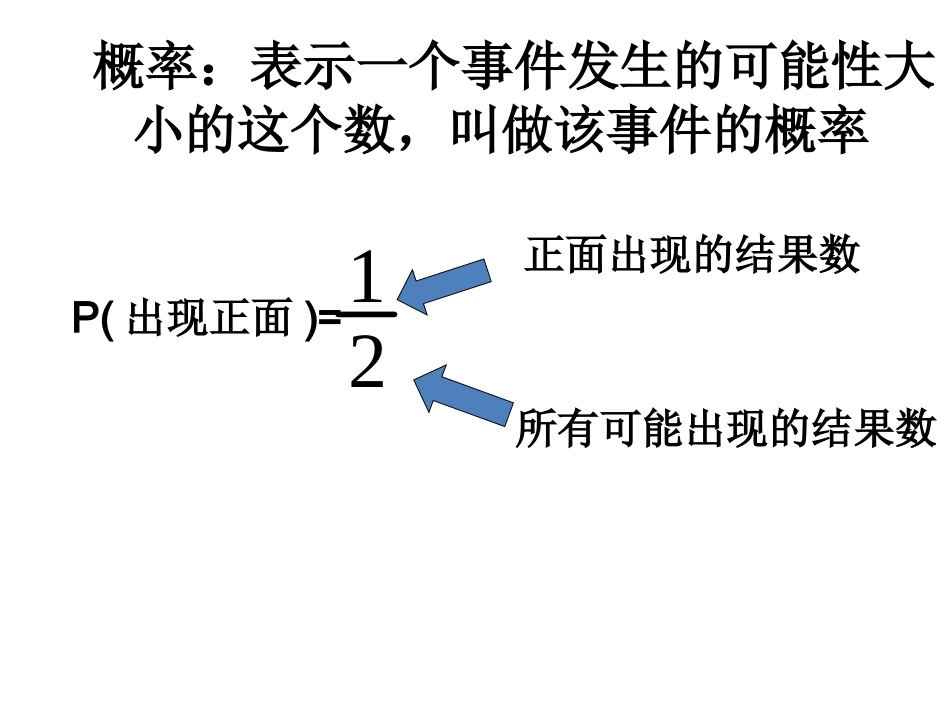 2521概率及其意义（1）_第3页
