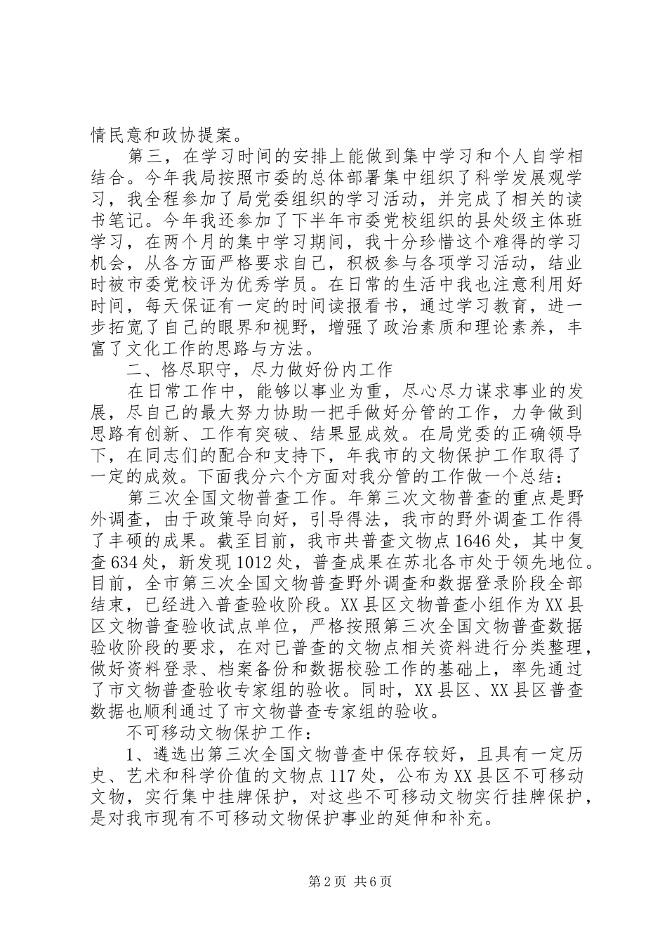 市文化广电局长履职报告材料_第2页