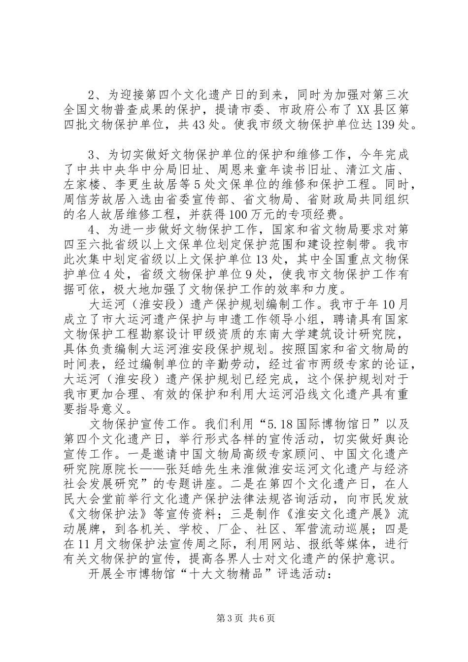 市文化广电局长履职报告材料_第3页