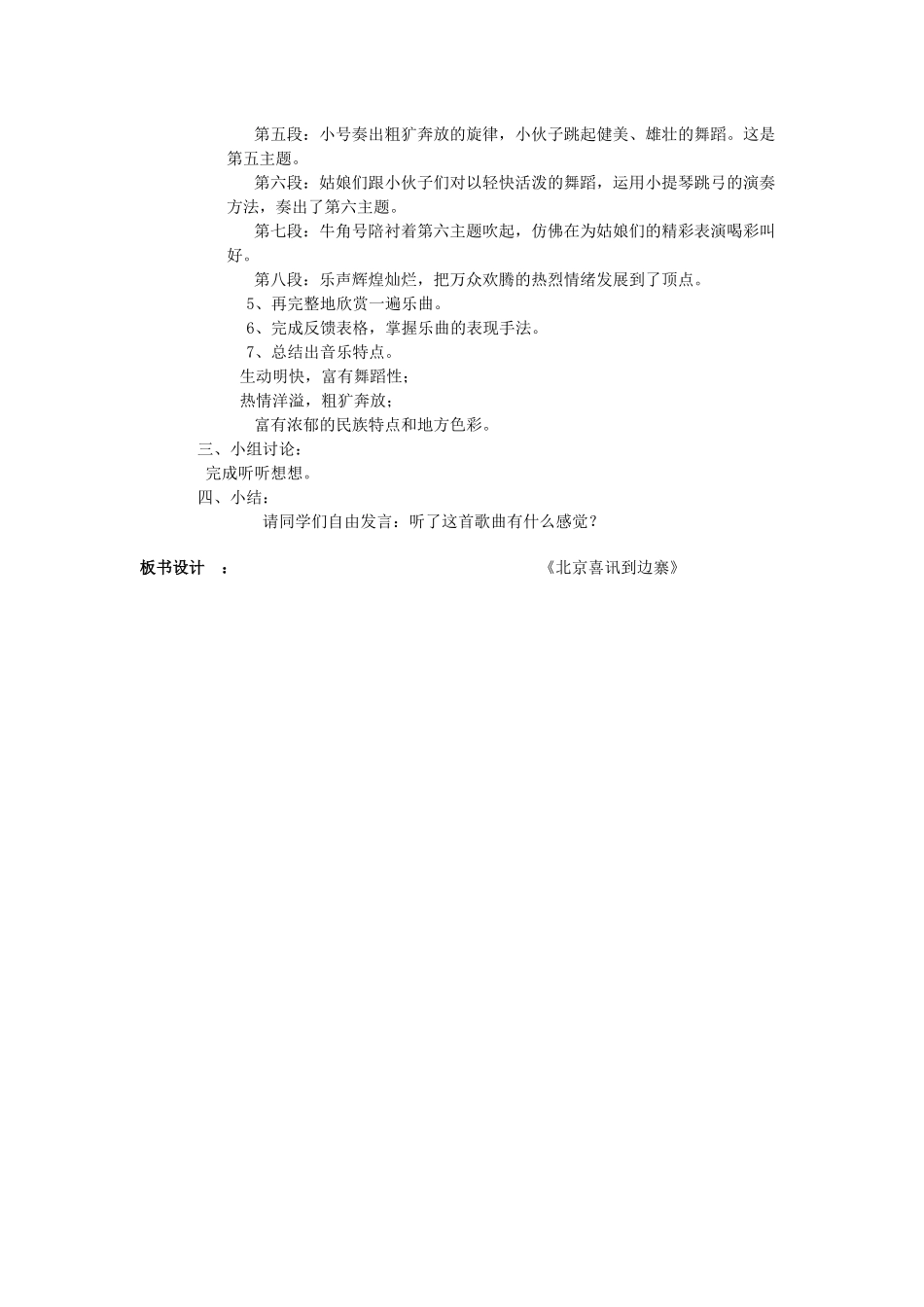 北京喜讯到边寨_第2页