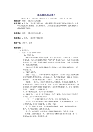 北京喜讯到边寨