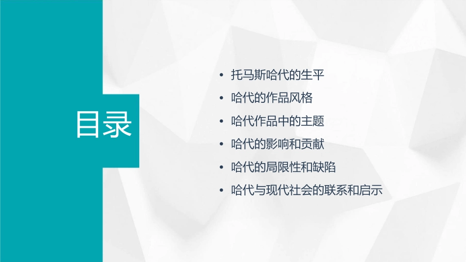 托马斯哈代介绍课件_第2页