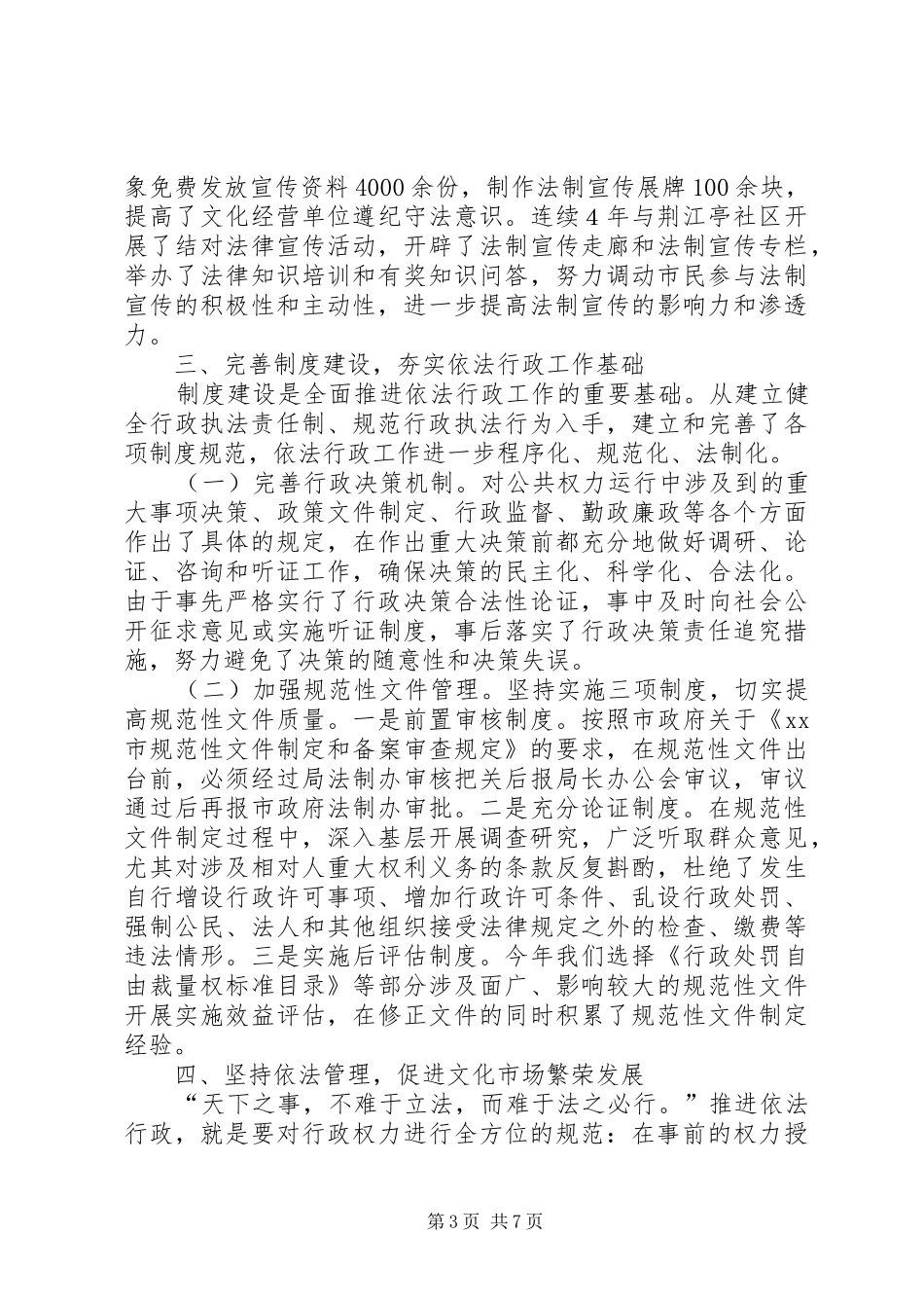 市文化广电局年度推进依法行政工作报告_第3页