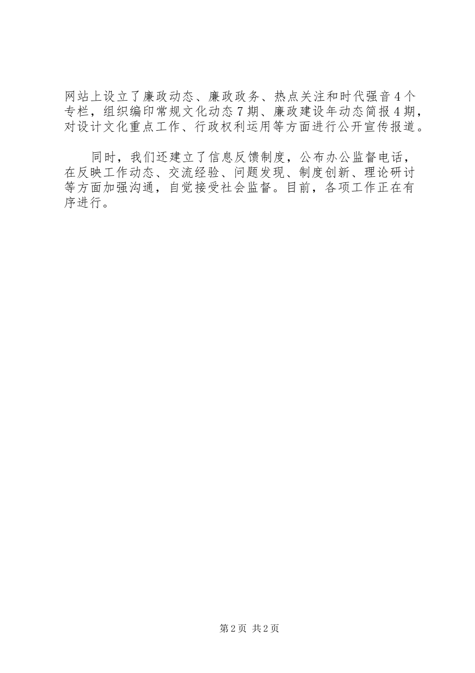 市文化局行政权力公开情况汇报_第2页