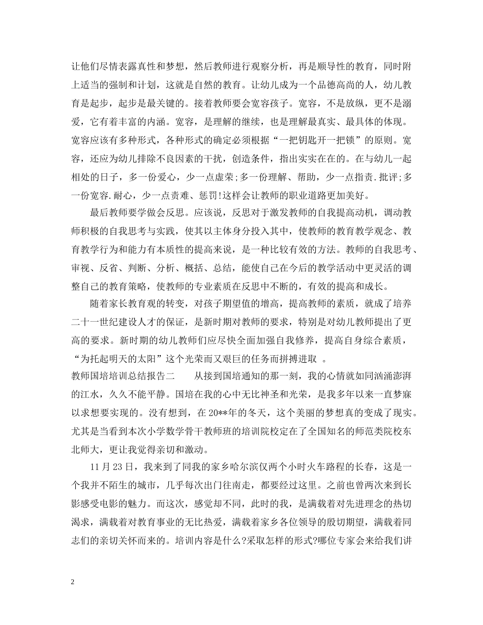 教师国培培训总结报告 _第2页