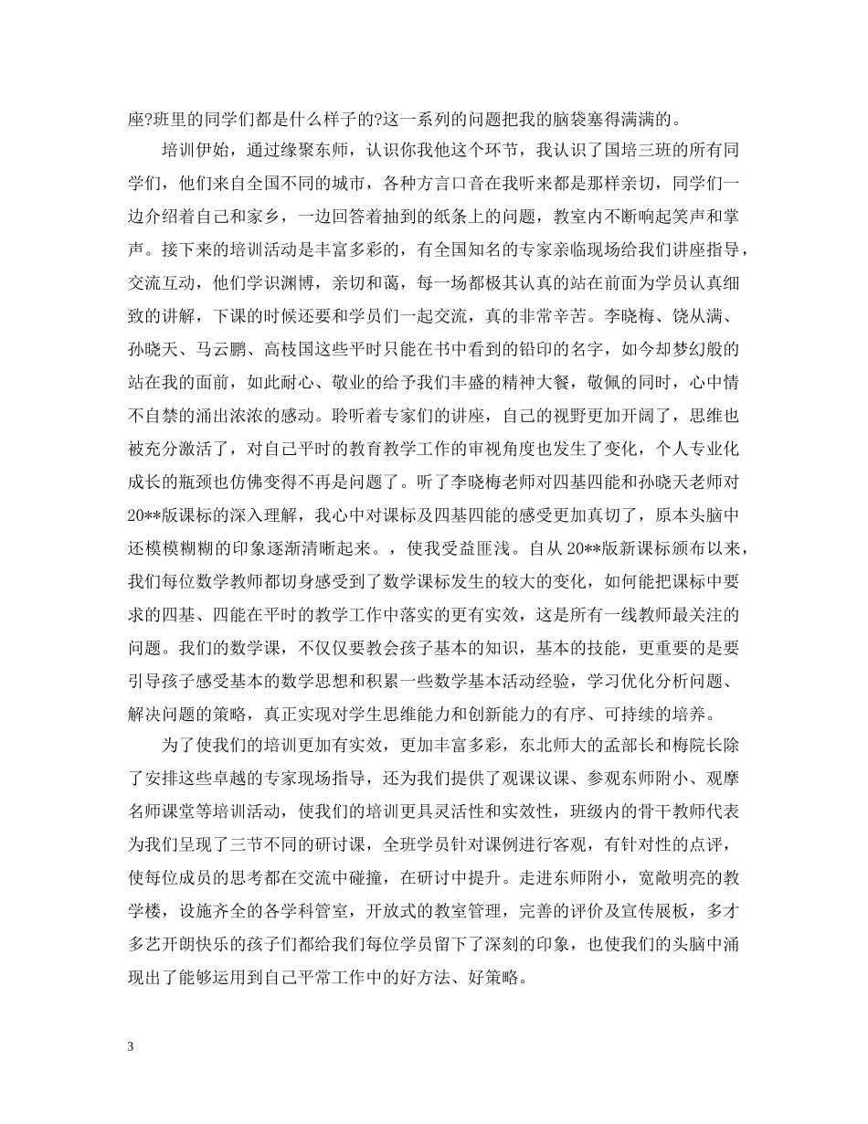 教师国培培训总结报告 _第3页