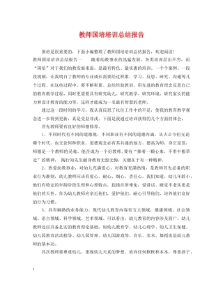 教师国培培训总结报告 