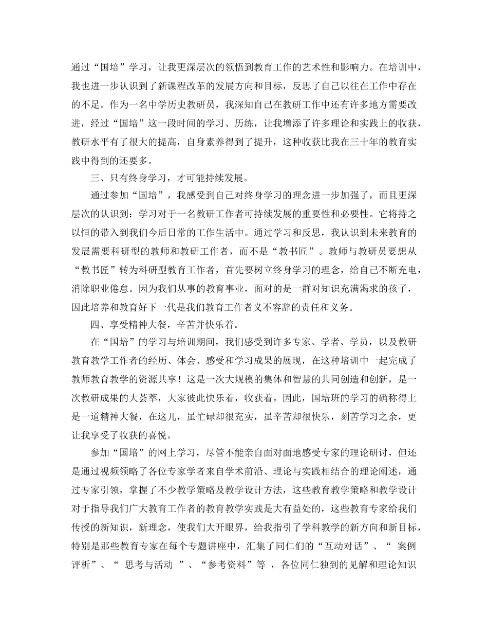 教师国培培训总结怎么写 _第2页